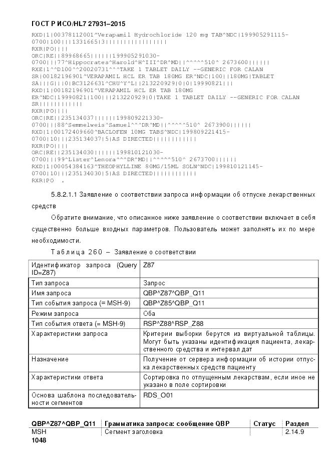ГОСТ Р ИСО/HL 7 27931-2015, страница 1055